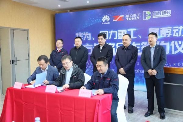華為·同力重工·氫醇動力三方戰略合作簽約儀式圓滿舉行