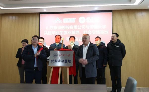濟南大學就業實習基地在康沃控股揭牌成立！